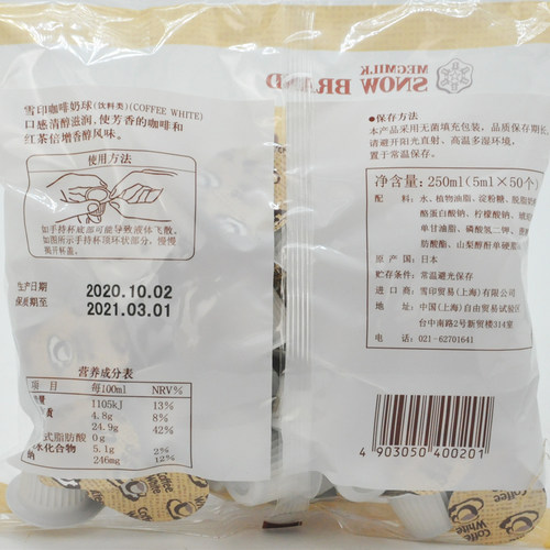 日本进口雪印奶球植脂咖啡奶油球液态奶鲜奶精球红茶伴侣5ml*50粒 - 图0