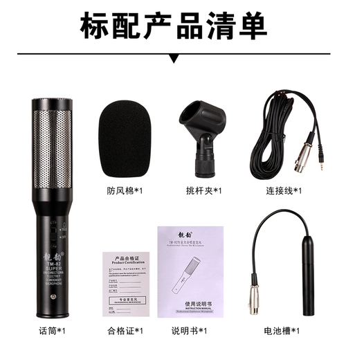 靓韵 TM82 Chorus Microphone Stage Performance Professional Professional Wired емкость Микрофон на большие расстояния
