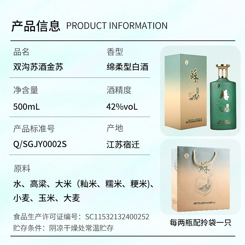 双沟 苏酒 绵柔型白酒 42度 金苏 整箱500ml*4瓶