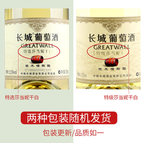 整箱 中粮长城特选莎当妮干白葡萄酒750ml*6 橡木桶陈酿 - 图1