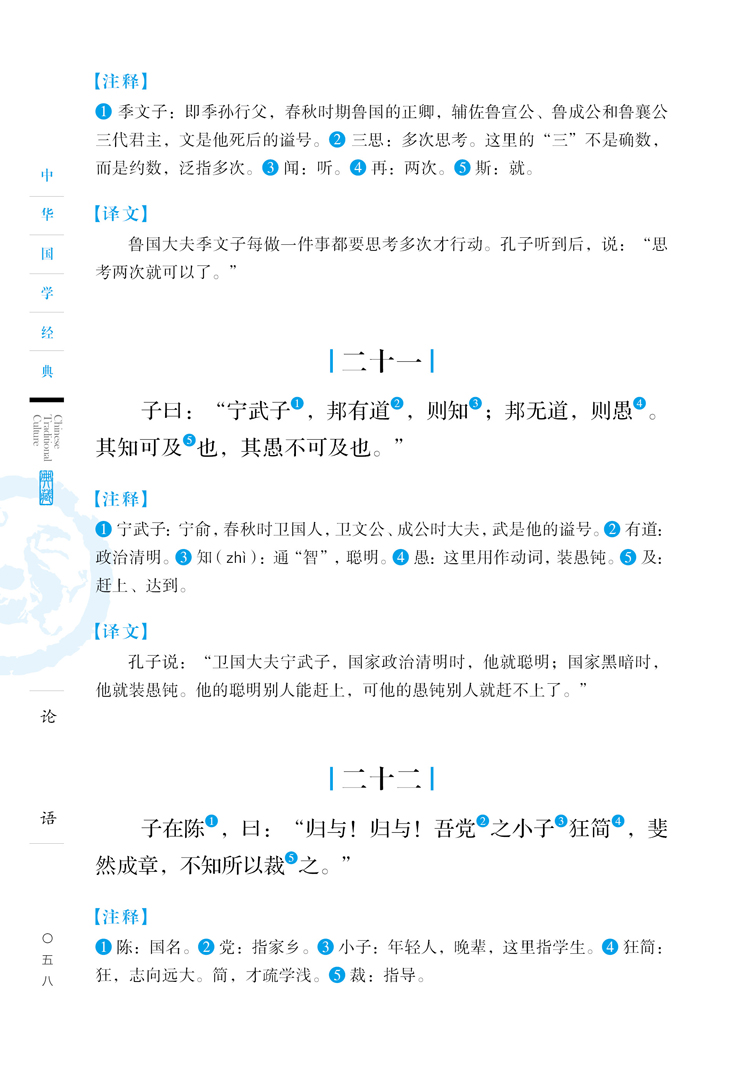 [4本24元]正版 论语(青少版)中华国学经典 中小学生课外阅读书籍无障碍阅读 读经典名著 龚勋 开明出版社 - 图2