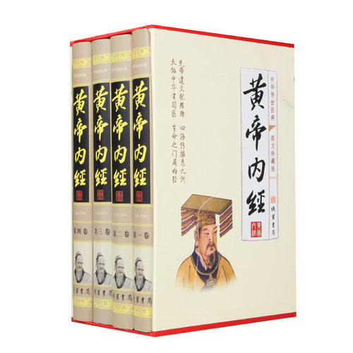 套四本 黄帝内经线装书局闫松素 中医书籍养生医学书 - 图0