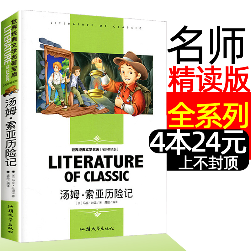 名师精读版全系列参加满减安徒生童话中国欧洲非洲民间故事安徒生童话西游骑鹅汤姆索亚历十万个为什么骆驼祥子海底两万里稻草人 - 图1