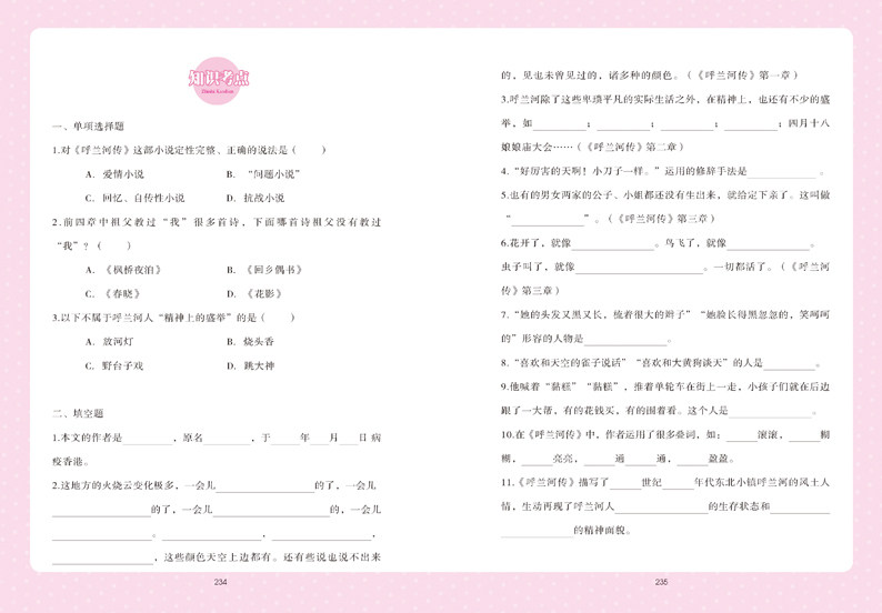 [4本24元]正版呼兰河传萧红汕头大学出版社五年级六年级著书包邮 课外书推荐世界经典文学儿童文学必读名著课外读物名师精读版书籍,淘宝优惠券,粉丝福利购,淘宝优惠卷