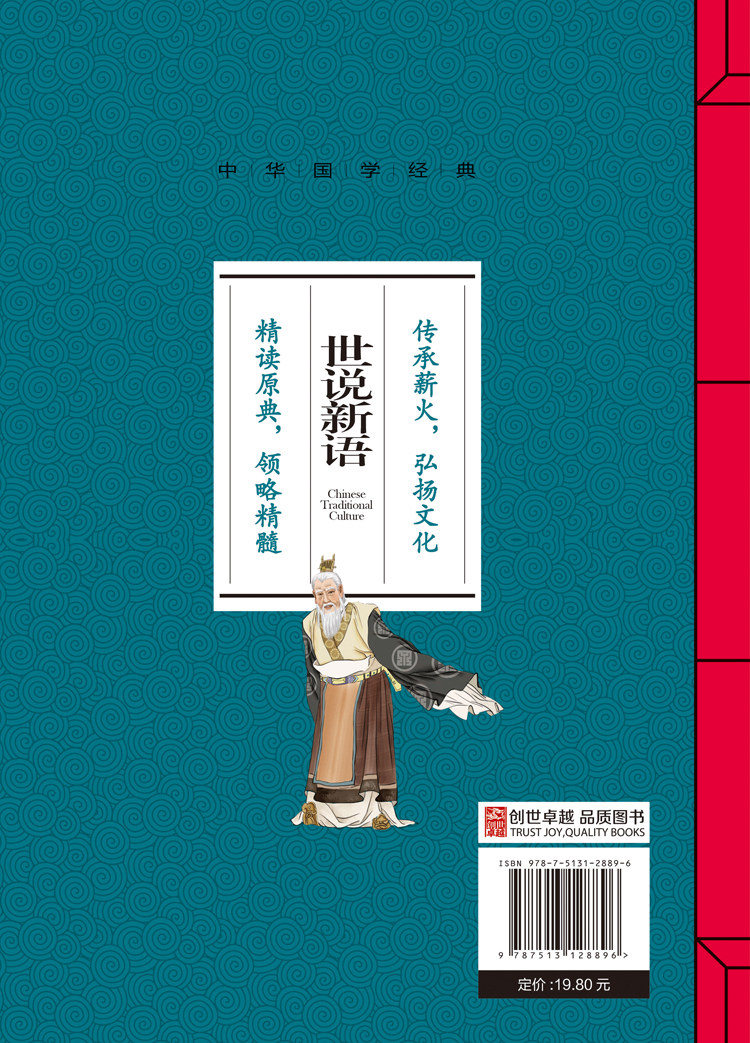 [4本24元]正版世说新语刘义庆六七年级(青少版)中华国学经典中小学生课外阅读书籍无障碍阅读必读经典名著开明出版社儿童历史_虎窝淘