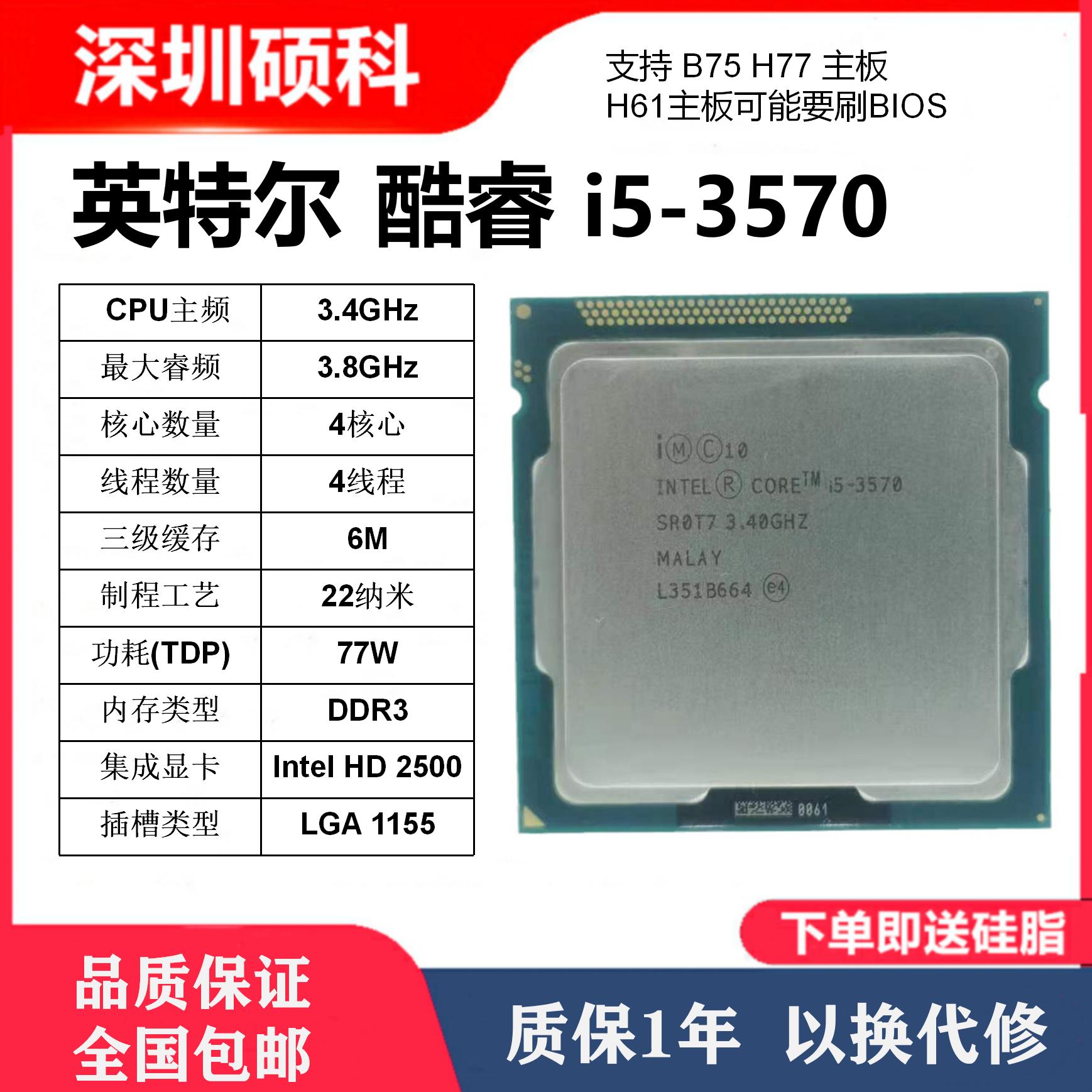 i5 3470 3570 3450 3330 2400S 2500 2300 2320 i7-2600K 3770CPU - 图1