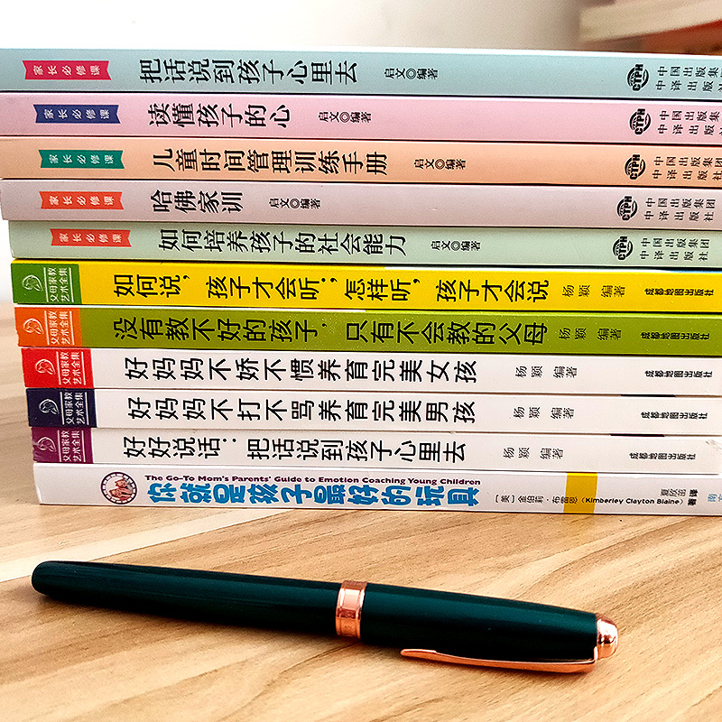 樊登推荐教育孩子的书籍11册你就是孩子zui好的玩具正面管教不吼不叫儿童心理学好妈妈不打不骂养育男女正版家庭教育育儿书畅销书-图1