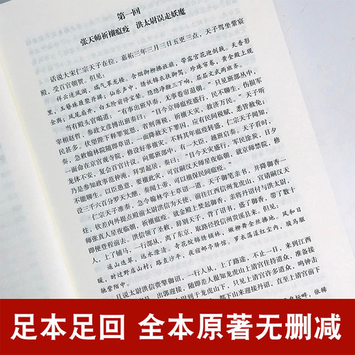 四大名著正版原著全24册完整版无障碍阅读白话文青少年成人通读版中国古典文学小说畅销书籍水浒传西游记三国演义红楼梦-图3