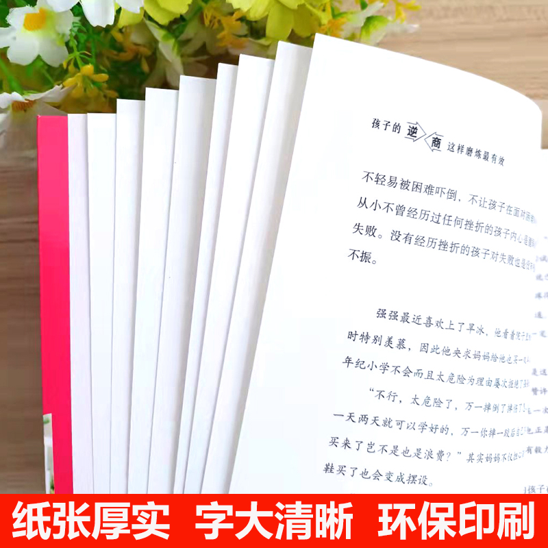 【任选2件25.8元】家庭教育大全集哈佛家训完美男女孩儿童财商情商智商逆商培养书好妈妈不吼不叫如何说孩子才会听陪孩子一起育儿-图2