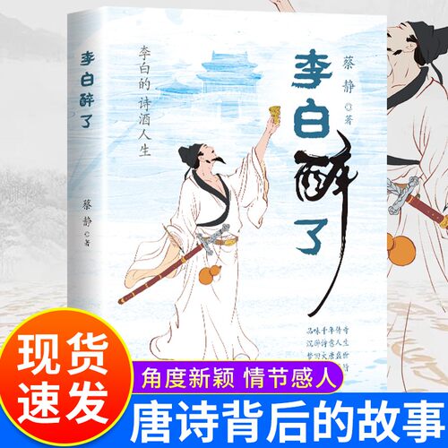 抖音同款】李白醉了杜甫笑了全套5册正版彩图珍藏版一本书读懂美古诗词中国浪漫鉴赏系列书籍诗经唐诗宋词全集古代文化常识书籍 - 图0