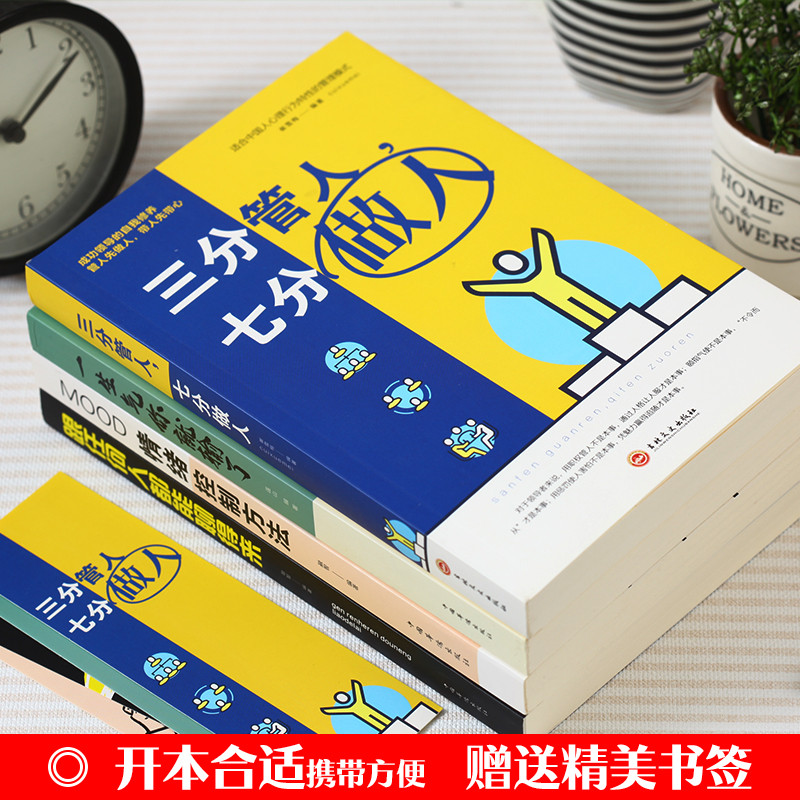 全4册  一生气你就输了+跟任何人都能聊得来+三分管人七分做人+情绪控制方法 管理自控力成功励志自我管理人际交往职场书籍畅销书 - 图1