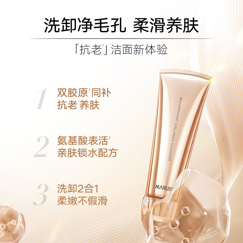 丸美洗面奶双胶原精华洁面乳氨基酸温和不紧绷深层清洁净毛孔亮肤