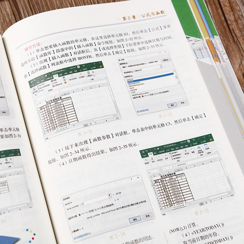 HY2021版彩图】excel数据处理与分析会计实操辅导office教程表格制作函数公式零基础入门自学大数据透视表电脑自动化办公软件书籍-图1