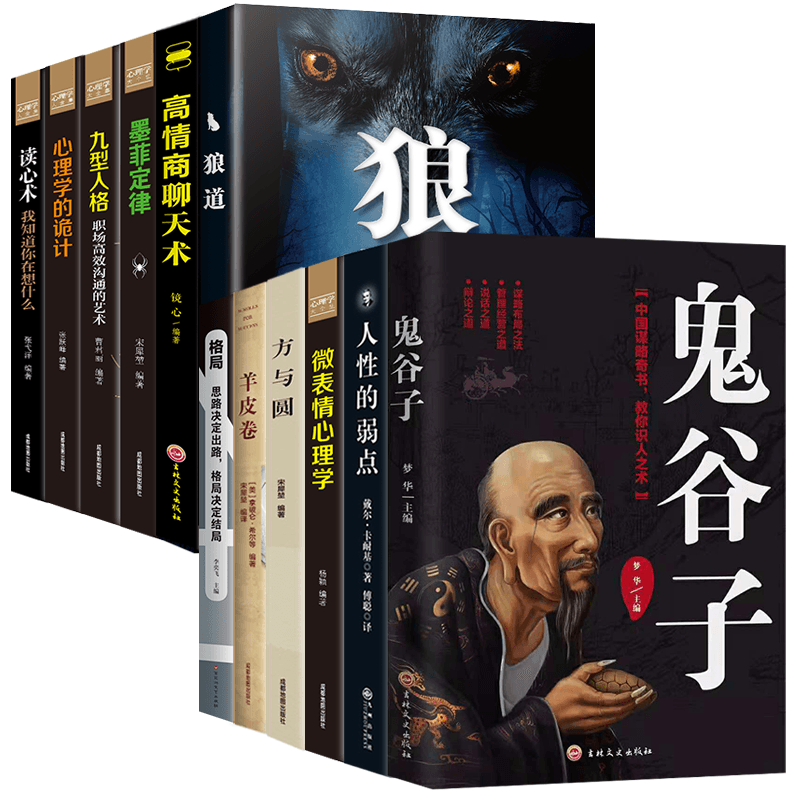 HY鬼谷子套12册攻心术与谋略书籍正版智慧书高情商书籍抖音高情商聊天沟通术谋略学读心术朝之辉图书 - 图3