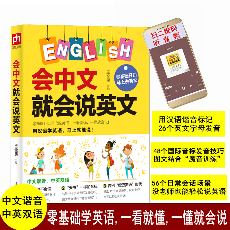 2册 会中文就会说英语 +零基础巧记小学英语单词 天啊英语原来可以这样学 快速记单词谐音拼读英语书带中文汉字零基础英语学习书籍 - 图0