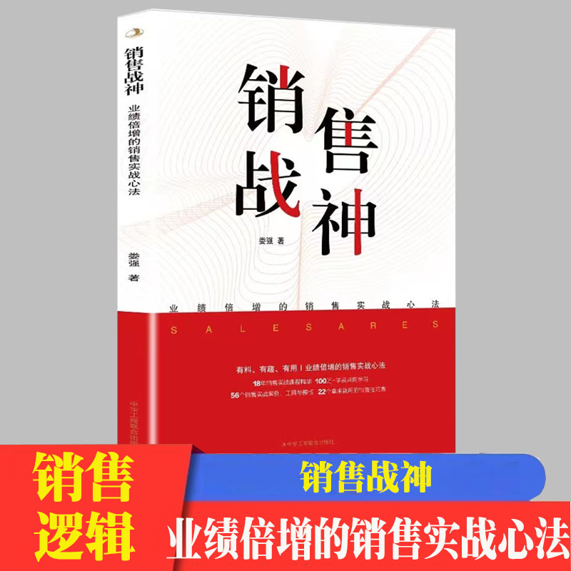 深度成交+成交的秘密+成交大师商业的本质高情商销售的神奇话术如何实现可持续性销售成交高手销售员的口才情商修炼方法销售 - 图3