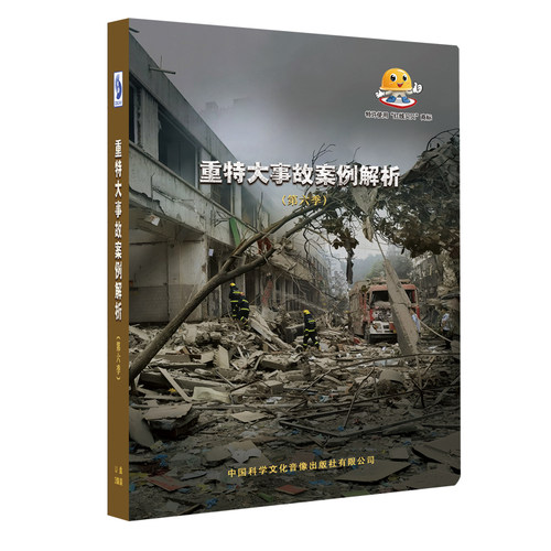 至上+痛思+重特大事故案例解析第六季2023年全国安全生产月警示 - 图2