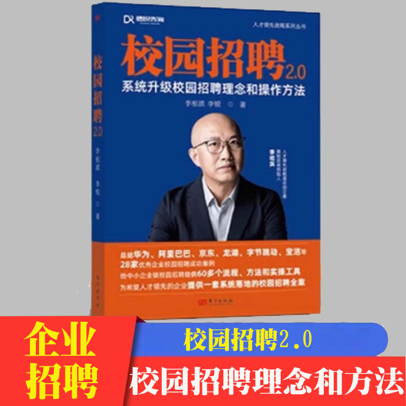 精准招聘实操手册人才画像延续校园招聘2.0精准选人345薪酬提升企业利润的关键全3册让招聘准确率倍增企业精准选人的实操手册 - 图0