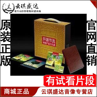 正版开票 开源节流-李践产品合辑 8VCD+3DVD+11CD - 图0
