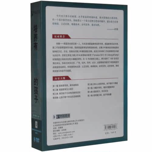 正版包发票 张健 培养有责任感的孩子 8DVD - 图1