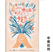 (Beijing) musical The bouquet dedicated to Alginnon ticket selection