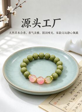 国风禅意合香珠手链哑光青绿合香