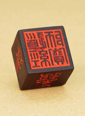 雷击木玉化红砂小印章吊坠雷击枣