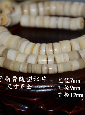藏式驼骨随型切片手串饰品佛珠项