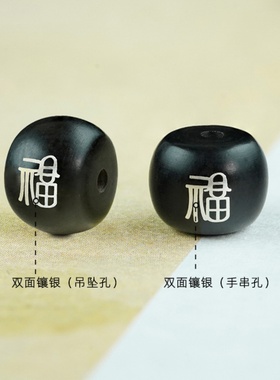 黑檀木镶银福字手串配珠紫光檀镶