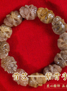 驼骨牛骨雕刻骨艺手串手链紫骨民