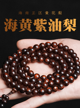 达隆正宗海南黄花梨老料紫油梨10