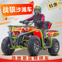 New Battle Wolf Beach Car Four-wheeled Cross-country Mountain Bike All Terrain Scenic Area Site Rental ATV Adult Petrol Cars