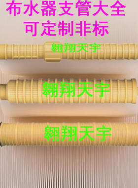 水处理设备各种布水器支管上下布水器支管支爪过滤器支管滤水池用
