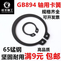 GB894 shaft with snap spring 65MN manganese steel shaft card external card national standard A type elastic blocking ring C type snap spring M6 7-200M