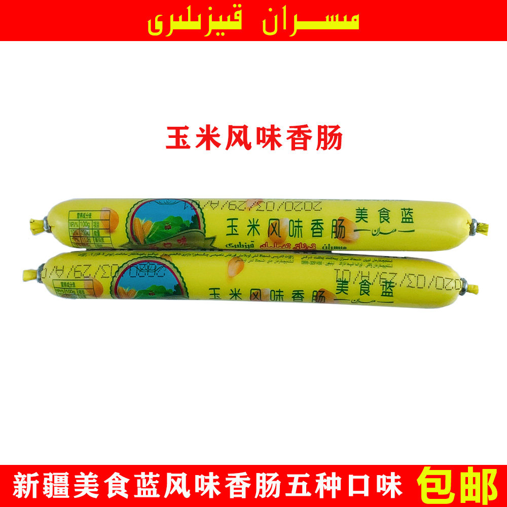 新疆特产美食蓝鸡肉香肠misran美味休闲零食五种味35g*55整箱包邮,淘宝优惠券,粉丝福利购,淘宝优惠卷