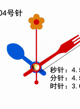 diy配件钟针石英钟指针表针