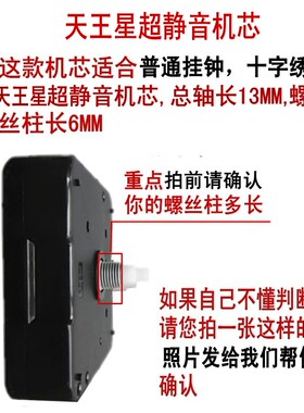 天王星挂钟超静音表芯机芯扫描