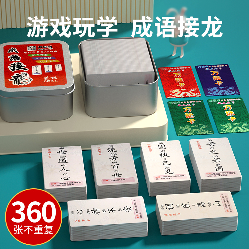 成语接龙益智小学生趣味卡牌扑克牌 优贝玩具玩具挂图/认知卡