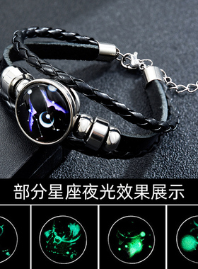 十二星座手链男士手腕夜光酷韩版