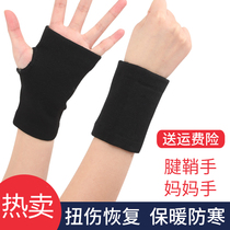 Warm wrists breathable men and women sports volleyball sprain Anti-cold tendon sheath Mom Hand mouse hand pressurized wrist sleeve
