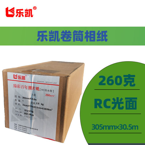 乐凯卷筒相纸260g光面喷墨打印机照片纸RC细绒面大幅面彩色相片纸 - 图1
