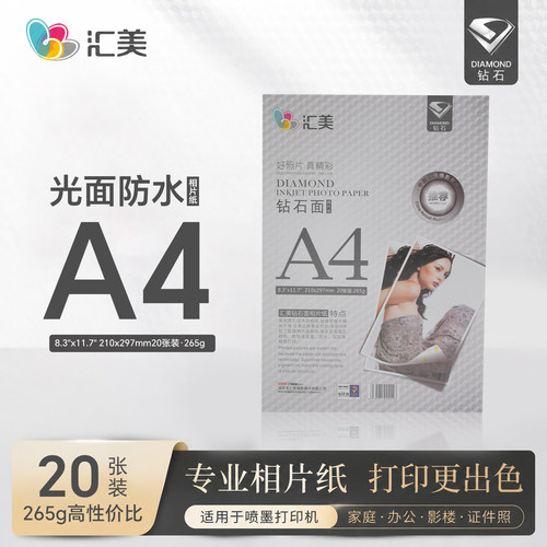 汇美相纸6寸RC光面a3相片纸5寸照片喷墨打印纸a4照片纸高光照相纸 - 图2