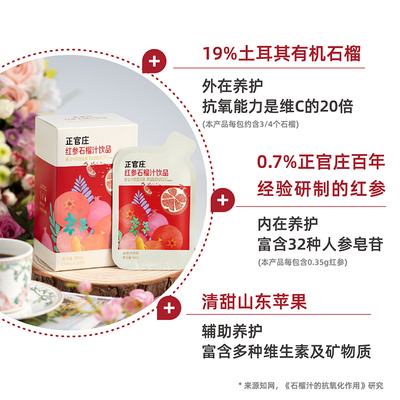 【体验装】韩国正官庄红参红石榴汁 正官庄永利佳高丽参及其制品