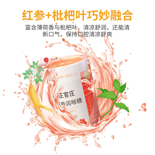 韩国正官庄人参枇杷叶红参润喉糖圣诞节休闲零食硬糖糖果60g送礼 - 图2