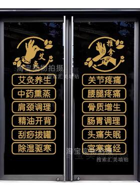 养生馆美容院玻璃门贴纸