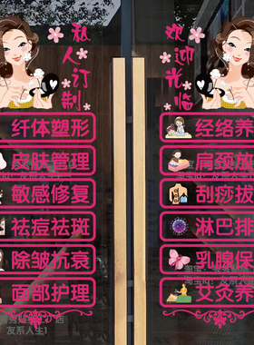 美容院养生会所玻璃门纸装饰美甲美睫护肤身体SPA项目橱窗布置