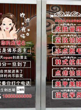 美容院美甲美睫护肤广告玻璃门贴