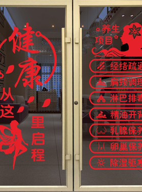 美容院项目玻璃门贴纸养生馆