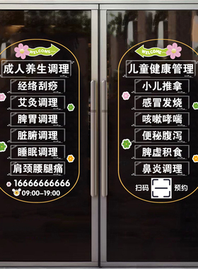 中医养生馆玻璃门贴纸成人儿童推拿管理服务项目静电贴广告墙贴