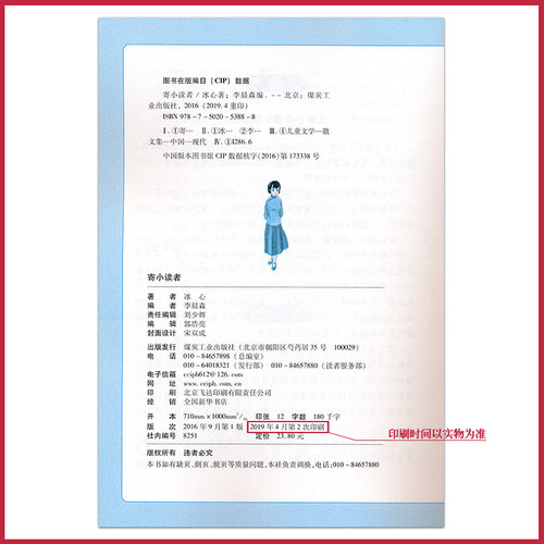 暑假阅读寄小读者中小学生名著书籍全套经典文学寓言故事精美插图名师点评儿童书籍6-7-8-10岁三四五六年级JF - 图3